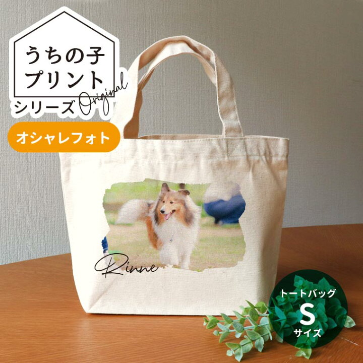 楽天市場】うちの子プリントシリーズ オシャレフォトキャンバストート 