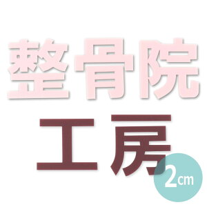 2cm 3mm ؂蔲  SVbN pXeAN AVe{ / IWii  }bg c ؂蕶 ؕ p[c Ntg DIY \D l[v[g Ŕ EF