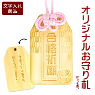 オリジナルお守り札 縁起物 木製 アンシャンテラボ / オリジナル商品 卒業 卒団 記念品 御守り 願い札 祈…
