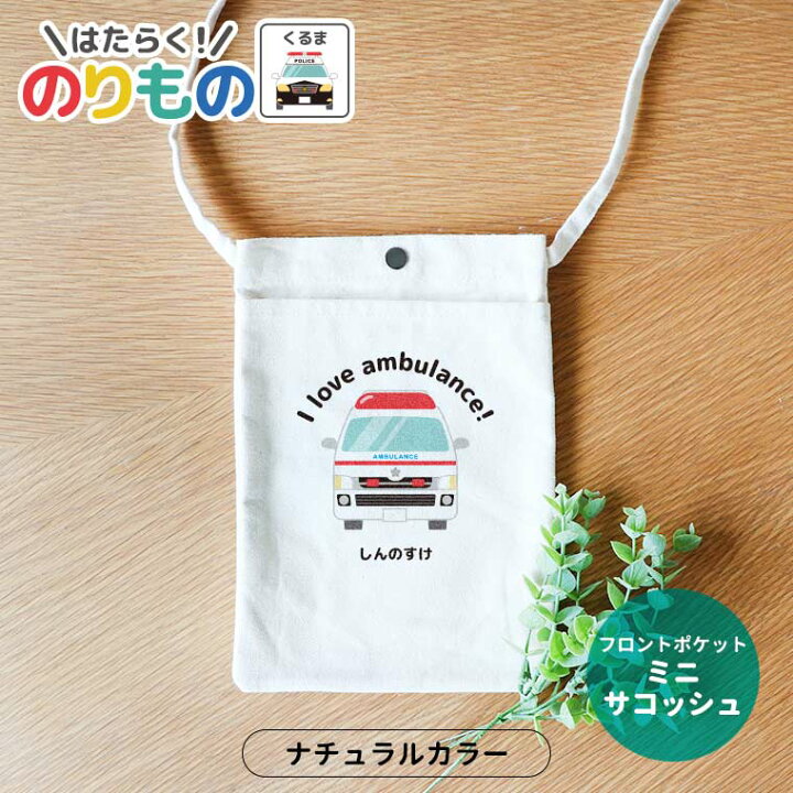 楽天市場】働く！のりもの 車 フロントポケットミニサコッシュ 