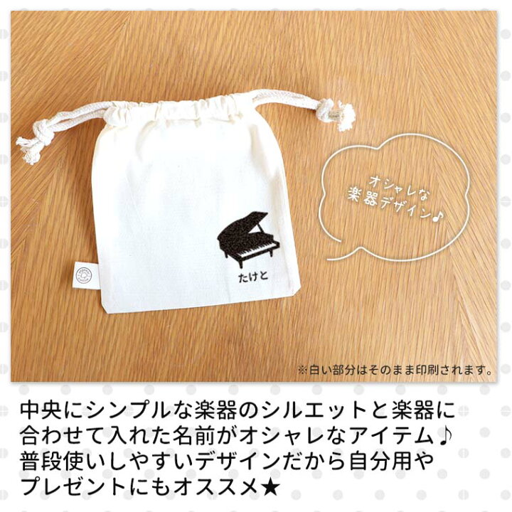 楽天市場】オリジナルチームグッズ 楽器 オーガニックコットン巾着 