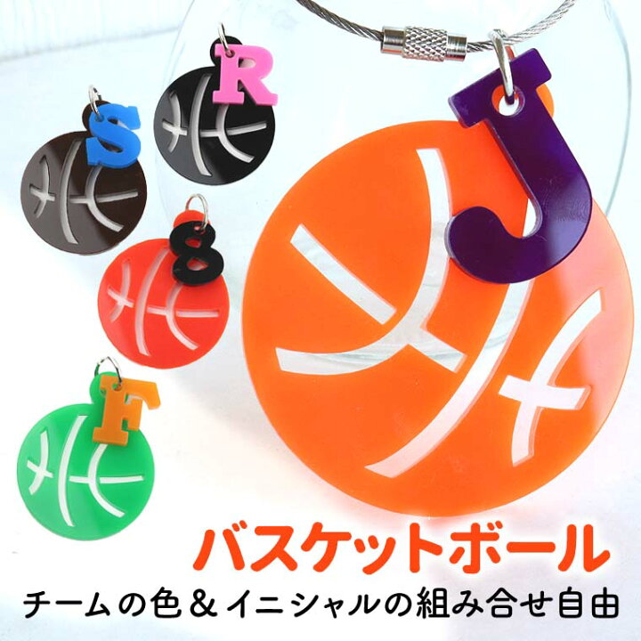 楽天市場】卒業記念 バスケットボール アクリルキーホルダー L 