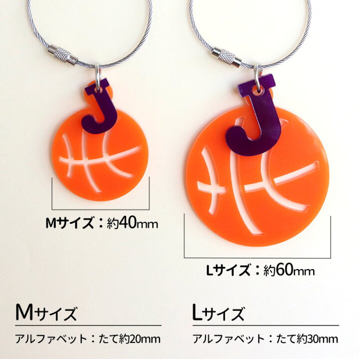 楽天市場】卒業記念 バスケットボール アクリルキーホルダー M 