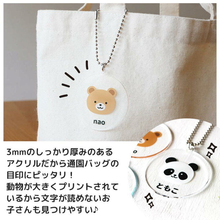 楽天市場】お名前キーホルダー 動物 5cm 厚さ3mm アンシャンテラボ 
