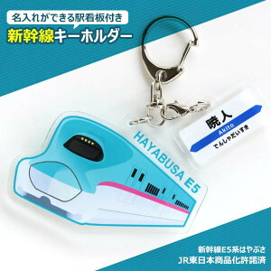 �V�����L�[�z���_�[ �͂�Ԃ� �w�Ŕ����� �A�N������ �A���V�����e���{ / �I���W�i�����i JR�����{ ���i�������� �Z�~�I�[�_�[ �d�� �n���u�T HAYABUSA E5 �Ŕ� ������ ���O �S �S�� ���񂩂�