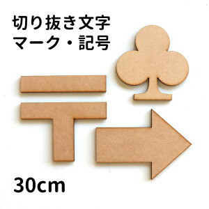 30cm 5.5mm ؂蔲 }[NEL MDF؎ AVe{ / IWii ؂蕶 ؕ p[c [} nhCh Ntg DIY \D l[v[g Ŕ Ebh EF