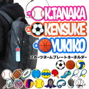 アクリル製 スポーツネームプレートキーホルダー 70〜140mm 厚さ3mm アンシャンテラボ / オリジナル商品 名入れキーホ…