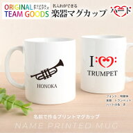 部活 卒業記念 楽器 ハート マグカップ アンシャンテラボ / オリジナル商品 容量310ml 箱付 コップ カス…