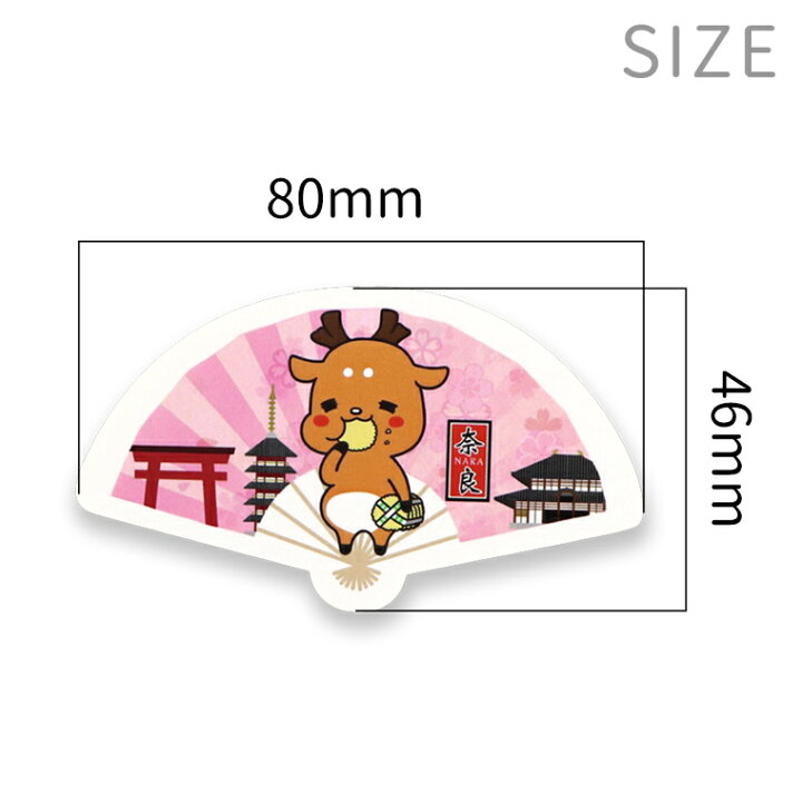 楽天市場 奈良のおみやげ ジャパンスタイルステッカー ダイカット しかまろくん扇子 46mm 80mm 1個入 シール なら Nara 目立つ ご当地キャラ 和 しか 鹿 シカ 可愛い かわいい Japan ゆうパケット対応 アンシャンテマーケット