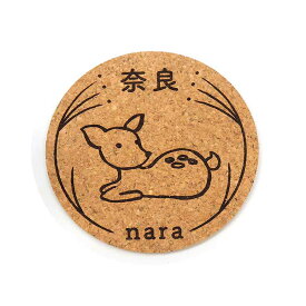 奈良のおみやげ 丸コルクコースター 座る鹿 約90×4 5mm / オリジナル商品 奈良県 nara deer 和風 和柄 coaster お土産 おみやげ OMIYAGE【ゆうパケット対応】