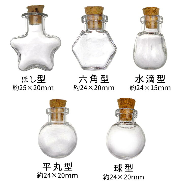 楽天市場】単品 全10種 ガラス小瓶 コルク瓶 / コルク瓶 コルク栓 ミニ 