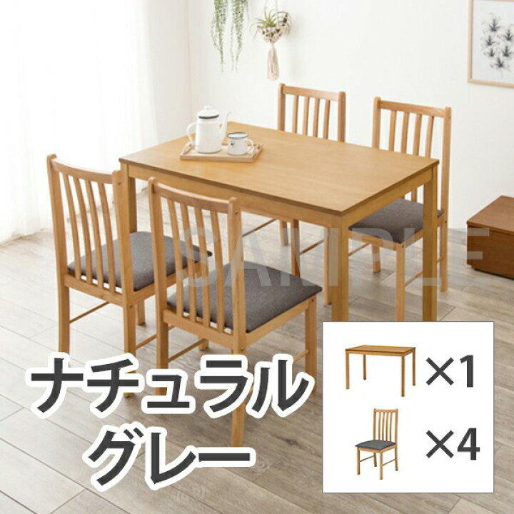 楽天市場】萩原 ダイニング5点セット ナチュラル/グレー SH-8617NAGY5S : エンチョーホームショッピング 楽天市場】萩原 ダイニング5点セット ナチュラル/グレー SH-8617NAGY5S : エンチョーホームショッピング