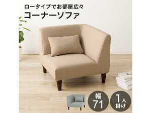 【メーカー直送】萩原 コーナーソファ(ベージュ)フラットCN-BE