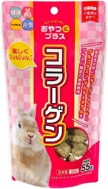 ハイペット おやつにプラスコラーゲン 55g 間食 うさぎ モルモット チンチラ 草食小動物