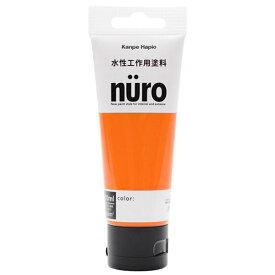 カンペハピオ ヌーロ(nuro) 橙色 70ml
