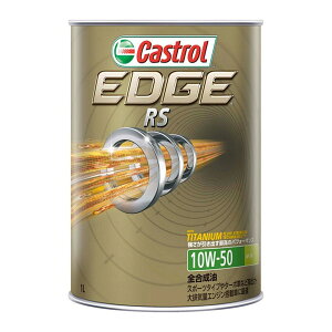 Castrol(JXg[) EDGE RS GbWA[GX 10W-50 SN [1L] 4֗pGWIC [HTRC3]