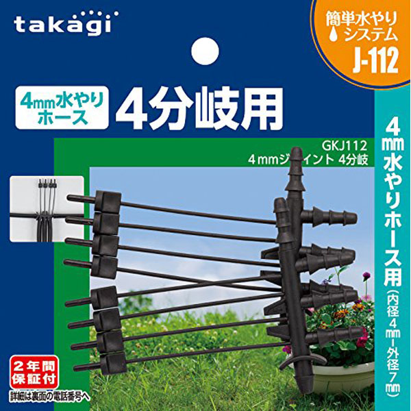 タカギ(takagi) 4mmジョイント 4分岐 4mm水やりホース用 GKJ112【2年間の安心保証】