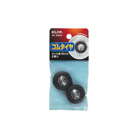 ELPA タイヤ30mm HK-M30H【ゆうメール対象商品：日時指定不可：代引き不可】