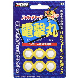 楽天市場 バッテリー強化剤の通販 楽天市場 バッテリー強化剤の通販