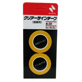 ニチバン クリアラインテープ(曲線用) 幅3mm×長10m No.536