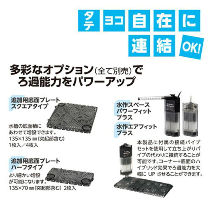 楽天市場 水作エイト ボトムフィルター ミニ エンチョーホームショッピング