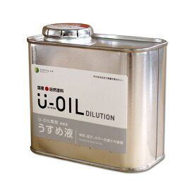 国産自然塗料U-OIL専用うすめ液(0.3L)