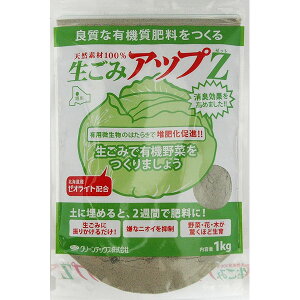 生ごみ リサイクル 肥料 生ごみアップZ(1kg)