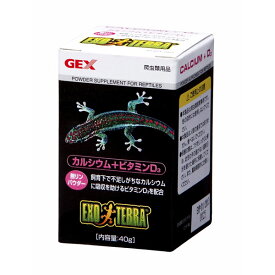 GEX（ジェックス） EXO TERRA（エキゾ テラ） カルシウム＋ビタミンD3 40g