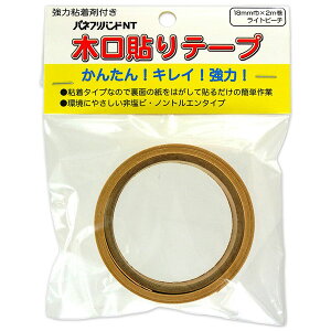 パネフリ工業 木口貼りテープ 強力粘着剤付き 18mm巾X2m巻 ライトビーチ