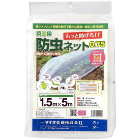 ダイオ 菜園用防虫ネット 目合0.75mm 1.5x5m