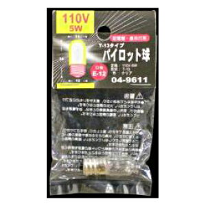 [�I�[���d�@/OHM]�p�C���b�g�� E12 T13 110V-5W�N���A|LB-P3211V 04-9611