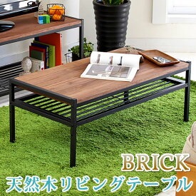 【メーカー直送】天然木製リビングテーブル　PT-900BRN