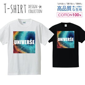 宇宙 銀河 デザイン コスモ UNIVERSE エメラルド Tシャツ メンズ サイズ S M L LL XL 半袖 綿 100% よれない 透けない 長持ち プリントtシャツ コットン 人気 ゆったり 5.6オンス ハイクオリティー 白Tシャツ 黒Tシャツ ホワイト ブラック