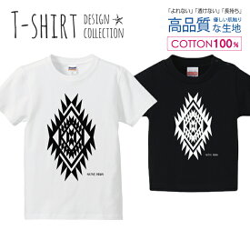 ネイティブ デザイン オルテガ柄 シンプル 白黒 Tシャツ キッズ かわいい サイズ 100 110 120 130 140 150 半袖 綿 100% 透けない 長持ち プリントtシャツ コットン 5.6オンス ハイクオリティー 白Tシャツ 黒Tシャツ ホワイト ブラック