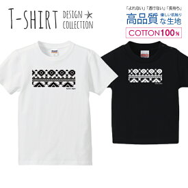 ネイティブ デザイン オルテガ柄 シンプル 白黒 Tシャツ キッズ かわいい サイズ 100 110 120 130 140 150 半袖 綿 100% 透けない 長持ち プリントtシャツ コットン 5.6オンス ハイクオリティー 白Tシャツ 黒Tシャツ ホワイト ブラック