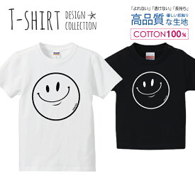 スマイル SMILE どや顔 Tシャツ キッズ かわいい サイズ 100 110 120 130 140 150 半袖 綿 100% 透けない 長持ち プリントtシャツ コットン 5.6オンス ハイクオリティー 白Tシャツ 黒Tシャツ ホワイト ブラック