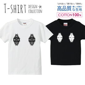 ネイティブ デザイン ネイティブ オルテガ柄 白黒 シンプル Tシャツ キッズ かわいい サイズ 100 110 120 130 140 150 半袖 綿 100% 透けない 長持ち プリントtシャツ コットン 5.6オンス ハイクオリティー 白Tシャツ 黒Tシャツ ホワイト ブラック