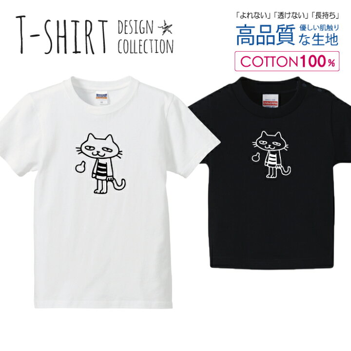 楽天市場 ネコ 白猫 にゃんこ ため息 イラスト シンプルデザイン Tシャツ キッズ かわいい サイズ 90 100 110 1 130 140 150 160 半袖 綿 100 透けない 長持ち プリントtシャツ コットン 5 6オンス ハイクオリティー 白tシャツ 黒tシャツ ホワイト ブラック
