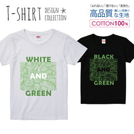 スパイラル 渦巻 グリーン 緑色 Tシャツ レディース ガールズ サイズ S M L 半袖 綿 100% よれない 透けない 長持ち プリントtシャツ コットン 人気 5.6オンス ハイクオリティー 白Tシャツ 黒Tシャツ ホワイト ブラック