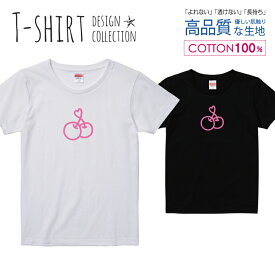 チェリー さくらんぼ かわいいデザイン ピンク Tシャツ レディース ガールズ サイズ S M L 半袖 綿 100% よれない 透けない 長持ち プリントtシャツ コットン 人気 5.6オンス ハイクオリティー 白Tシャツ 黒Tシャツ ホワイト ブラック