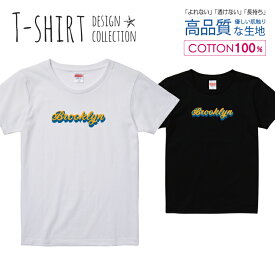 ブルックリン デザイン レトロ デザイン イエロー/ブルー Tシャツ レディース ガールズ サイズ S M L 半袖 綿 100% よれない 透けない 長持ち プリントtシャツ コットン 人気 5.6オンス ハイクオリティー 白Tシャツ 黒Tシャツ ホワイト ブラック