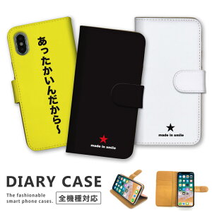 全機種対応 iPhone14 13 12 11 Pro Max mini iPhoneSE(第三世代) 対応 手帳型 ケース レザー チェック柄 Xperia AQUOS arrows Galaxy Google Apple アイフォン アンドロイド カバー あったかいんだから〜 メッセージ