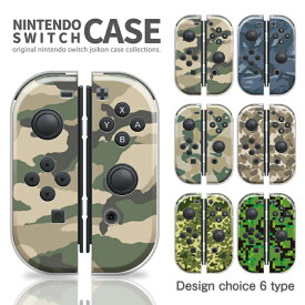送料無料 ニンテンドースイッチ 任天堂 スイッチ カバー ケース 迷彩柄 カモフラージュ デザイン ブランド スイッチ 1 Switch 無印 有機ELモデル 対応