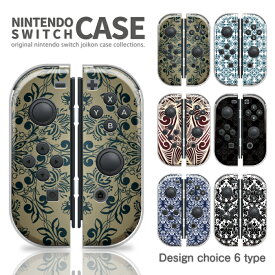 送料無料 ニンテンドースイッチ 任天堂 スイッチ カバー ケース ヴィンテージ ヨーロッパ デザイン ブランド スイッチ 1 Switch 無印 有機ELモデル 対応