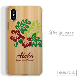 全機種対応 スマホケース iPhone14 13 promax iPhoneSE(第3世代) 対応 木目 ウッド ハワイ hawaii アロハ ALOHA ハイビスカス アート アート柄 デザイン シンプル お洒落 可愛い ロゴ 文字 ペイント 夏 Xperia AQUOS arrows Galaxy Google Pixel4 Android Apple