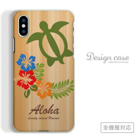 全機種対応 スマホケース iPhone14 13 promax iPhoneSE(第3世代) 対応 木目 ウッド ハワイ hawaii ALOHA カメ ハイビスカス アート アート柄 デザイン シンプル お洒落 可愛い ロゴ 文字 ペイント 夏 arrows 5G Xperia 1 II 10 AQUOS sense3 Galaxy S20+ SE2