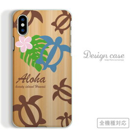 全機種対応 スマホケース iPhone14 13 promax iPhoneSE(第3世代) 対応 木目 ウッド ハワイ hawaii ALOHA カメ ハイビスカス アート アート柄 デザイン シンプル お洒落 可愛い ロゴ 文字 ペイント 夏 Xperia AQUOS arrows Galaxy Google Pixel4 Android Apple