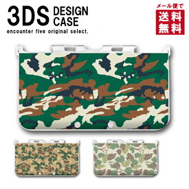 3DS カバー ケース 3DS LL NEW3DS LL デザイン おしゃれ 大人 子供 おもちゃ ゲーム メール便 送料無料 迷彩 カモフラージュ camouflage 保護カバー 保護ケース