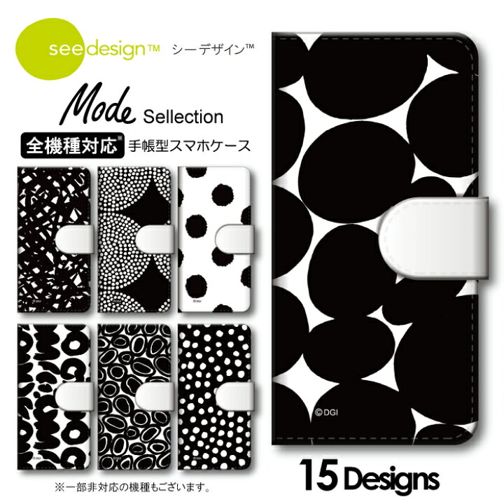 楽天市場 全機種対応 スマホケース 手帳型 See Design Tm シーデザイン Mode Sellection モード Iphoneケース アップル アンドロイド対応 手帳型カバー 手帳型ケース Iphone12 11 Se 第2世代 Xperia Aquos Galaxy 対応 北欧テイスト Iphone 13 Iphone13promax Mini