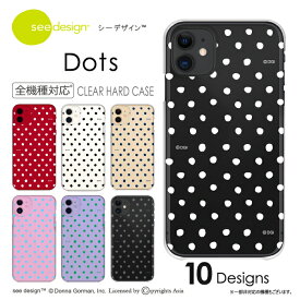 スマホケース 全機種対応 ハードケース iPhone14 ケース see design(TM) シーデザイン Dots ドット柄 水玉模様 iPhoneケース クリアケース 北欧テイスト おしゃれ iPhone13ProMax mini SE(第3世代) ARROWS Galaxy Xperia AQUOS